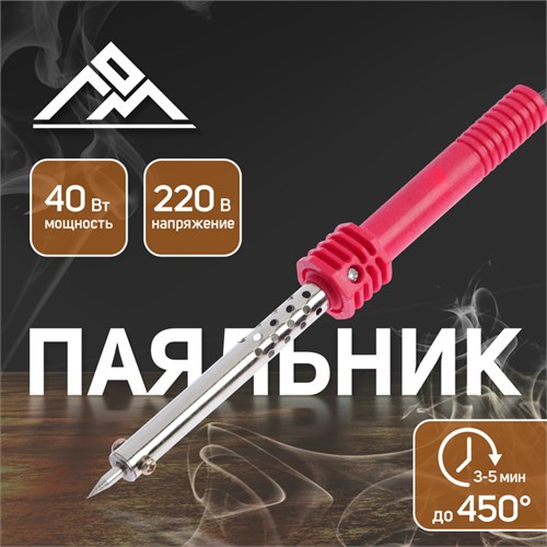 Паяльник ЛОМ, пластиковая рукоятка, 40 Вт, 220 В 1965021 - фото 17101790