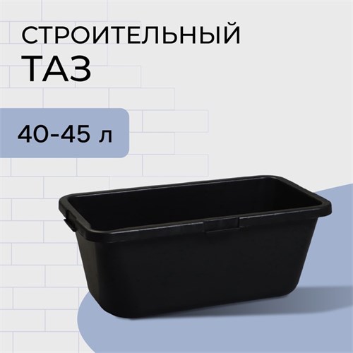 Таз строительный, 40 л, прямоугольный, пластик 2863439 - фото 17102244