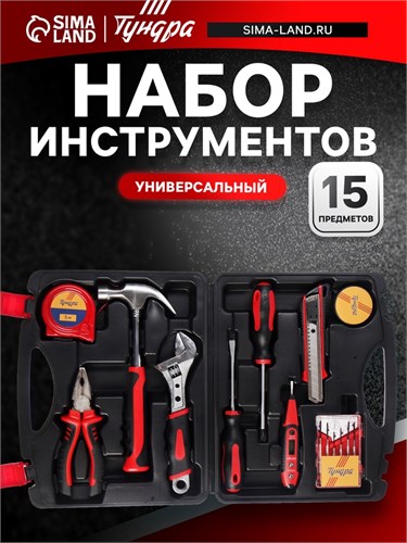 Набор инструментов в кейсе ТУНДРА, универсальный, 15 предметов 1935480 - фото 17104617