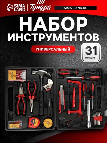 Набор инструментов в кейсе ТУНДРА, универсальный, 31 предмет 1935481 - фото 17104623