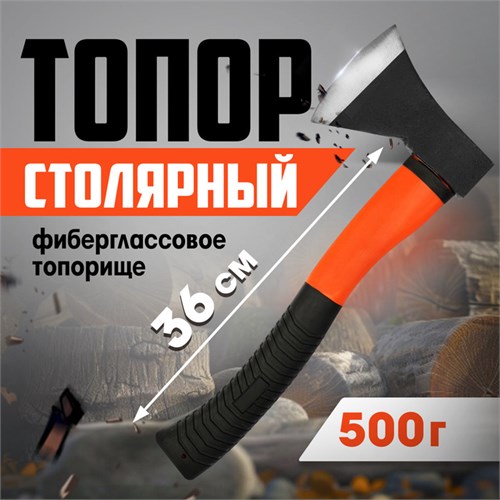 Топор столярный ЛОМ, фиберглассовое топорище 36 см, 500 г 2291289 - фото 17105459