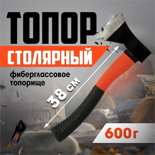 Топор столярный ЛОМ, фиберглассовое топорище 38 см, 600 г 2291290 - фото 17105465
