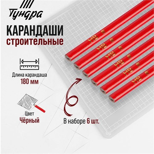 Карандаши строительные ТУНДРА, 180 мм, 6 шт. 2820160 - фото 17105679
