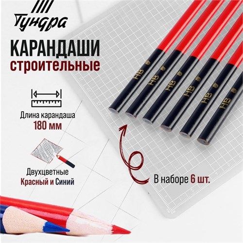 Карандаши строительные ТУНДРА, двухцветные, 180 мм, 6 шт. 2820162 - фото 17105693