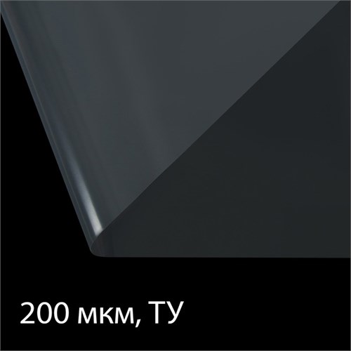 Плёнка полиэтиленовая, толщина 200 мкм, прозрачная, 10 × 3 м, рукав (1.5 м × 2), Эконом 50% 3262907 - фото 17105717