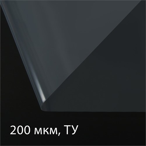 Плёнка полиэтиленовая, толщина 200 мкм, прозрачная, 100 × 3 м, рукав (1.5 м × 2), Эконом 50% 3262909 - фото 17105720