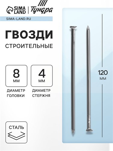Гвозди ТУНДРА, строительные, без покрытия, 4х120 мм, 25 кг 3606025 - фото 17107395
