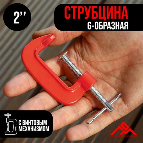 Струбцина G-образная ЛОМ, 2" (50 мм) 1818177 - фото 17107484