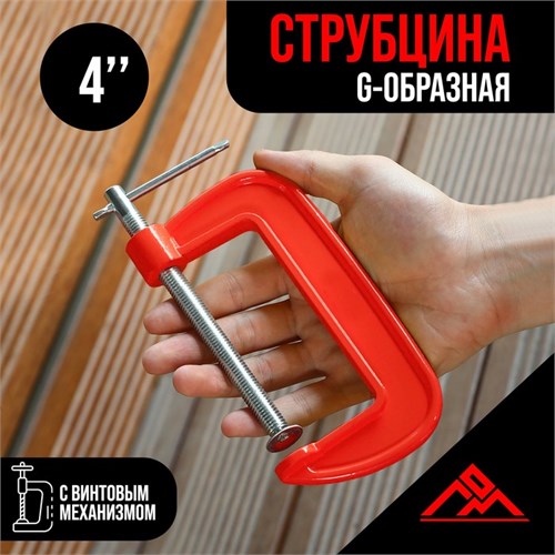 Струбцина G-образная ЛОМ, 4" (100 мм) 1818179 - фото 17107497