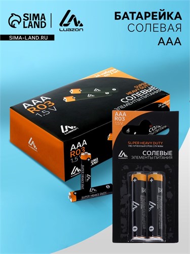 Батарейка солевая Luazon Super Heavy Duty, AAA, R03, блистер, 2 шт 3005541 - фото 17108211