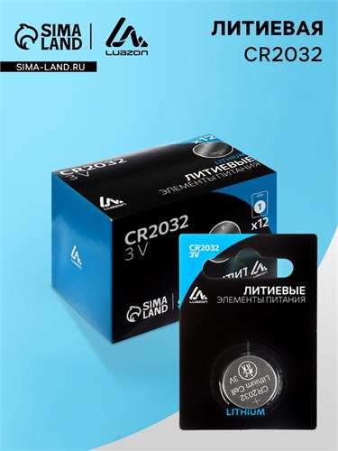Батарейка литиевая Luazon, CR2032, блистер, 1 шт 3005557 - фото 17108239