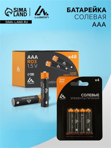 Батарейка солевая Luazon Super Heavy Duty, AAA, R03, блистер, 4 шт 3005543 - фото 17108266