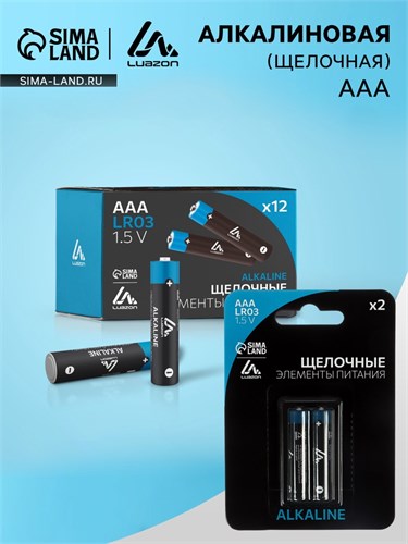 Батарейка алкалиновая (щелочная) Luazon, AAA, LR03, блистер, 2 шт 3005548 - фото 17108272