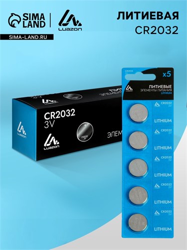 Батарейка литиевая Luazon, CR2032, блистер, 5 шт 3005558 - фото 17109974