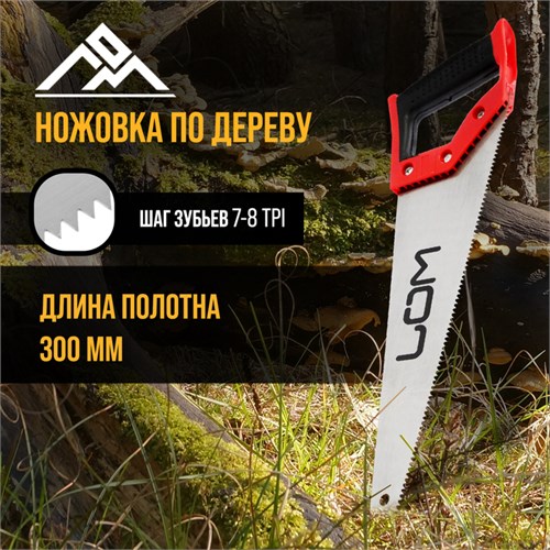 Ножовка по дереву ЛОМ, обрезиненная рукоятка, 7-8 TPI, 300 мм 1818194 - фото 17110161