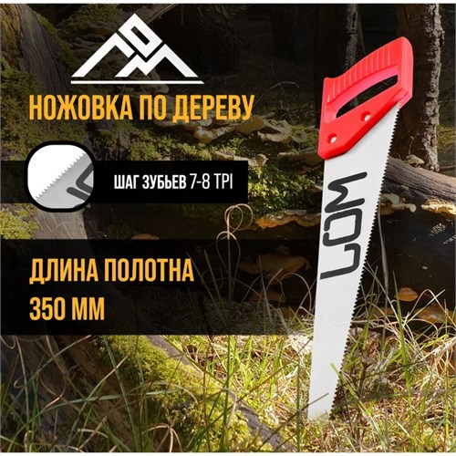Ножовка по дереву ЛОМ, пластиковая рукоятка, 7-8 TPI, 350 мм 3581500 - фото 17110167