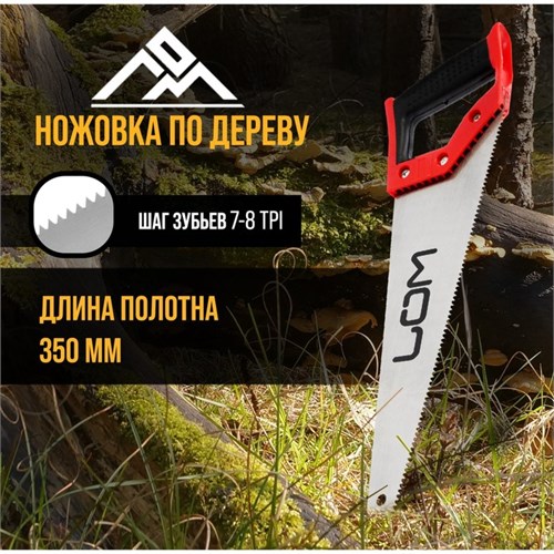 Ножовка по дереву ЛОМ, обрезиненная рукоятка, 7-8 TPI, 350 мм 3581501 - фото 17110173