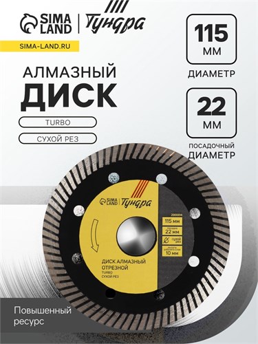 Диск алмазный отрезной ТУНДРА ПРОФИ, повышенный ресурс, TURBO, сухой рез, 115 х 22 мм 2966614 - фото 17111894