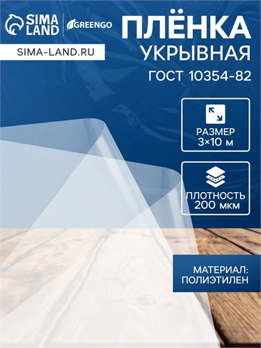 Плёнка полиэтиленовая, толщина 200 мкм, прозрачная, 10 × 3 м, рукав (1.5 м × 2), ГОСТ 10354-82 4178131 - фото 17113166