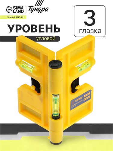 Уровень угловой магнитный ТУНДРА, складной, 3 глазка 3652378 - фото 17113334