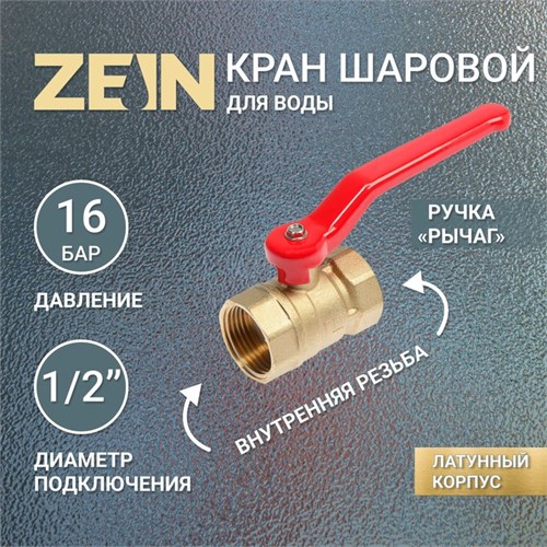 Кран шаровой ZEIN, внутренняя/внутренняя резьба 1/2", ручка 4294639 - фото 17113506