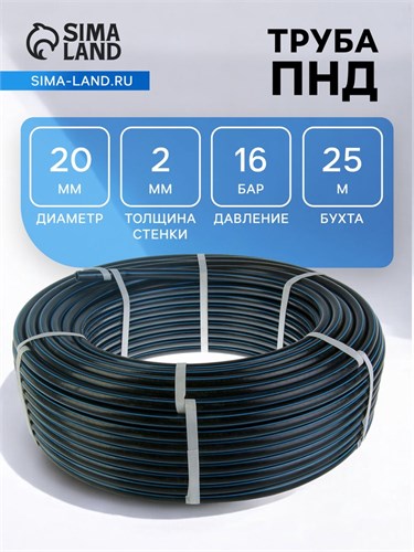 Труба ПНД ПЭ100 SDR 11, d=20 x 2 мм, 16 бар, бухта 25 м 4313357 - фото 17113521