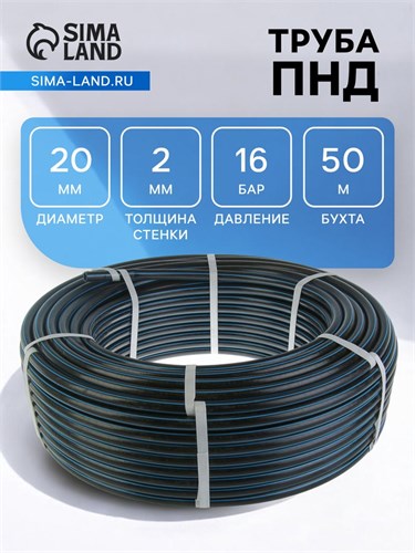 Труба ПНД ПЭ100 SDR 11, d=20 x 2 мм, 16 бар, бухта 50 м 4313356 - фото 17113523