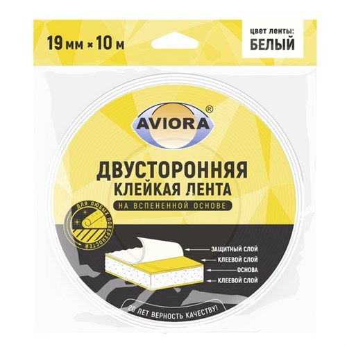 Двусторонняя клейкая лента Aviora, на вспененной основе, белая, 19 мм, 10 м 4350228 - фото 17113699