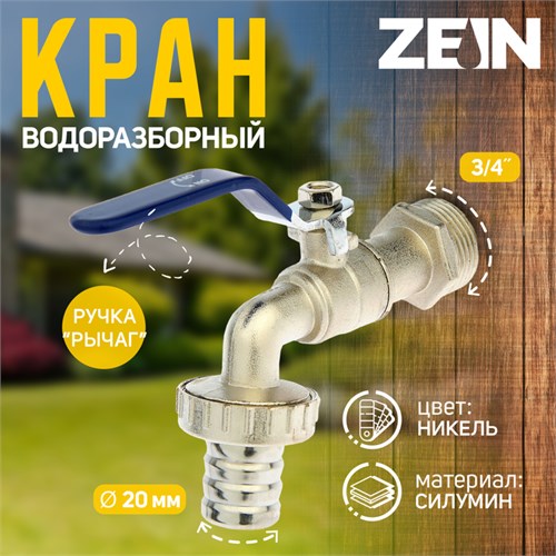 Кран водоразборный со штуцером ZEIN, 3/4", ручка, корпус цинк 4346598 - фото 17113777