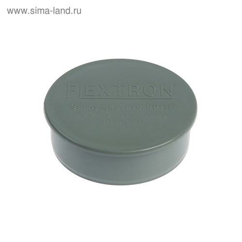Заглушка канализационная FLEXTRON, внутренняя, d=110 мм 4404881 - фото 17114147
