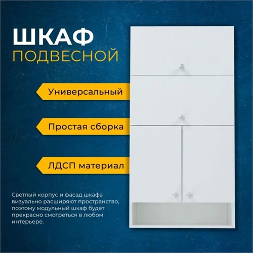 Шкаф подвесной для ванной комнаты,  60 х 24 х 120 см 4387152 - фото 17114236