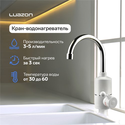 Кран-водонагреватель Luazon LHT-01, проточный, 3 кВт, 220 В, белый 4104621 - фото 17114561