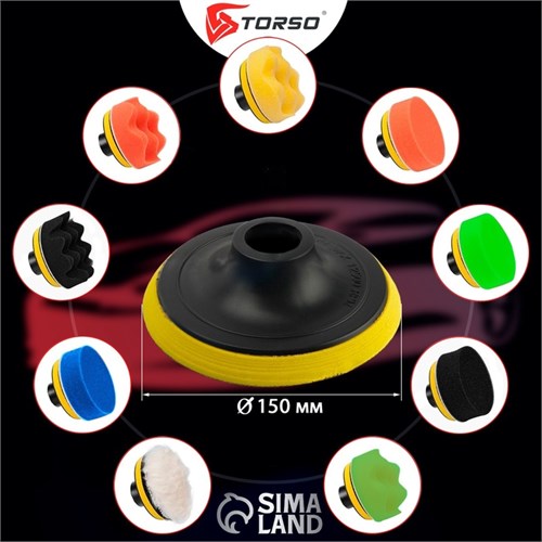Круг для полировки TORSO, 150 мм, набор 11 предметов 4382762 - фото 17114766