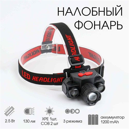 Фонарь налобный аккумуляторный "Мастер К", 3 режима, от USB, 5 х 8 см 4404252 - фото 17115220