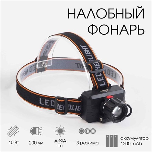 Фонарь налобный аккумуляторный, серия: "Мастер К", 3 режима, 6 х 8.5 см, от USB 4404254 - фото 17115229