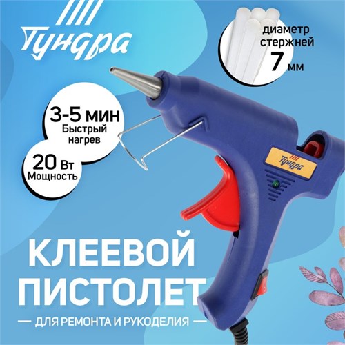 Клеевой пистолет ТУНДРА, 20 Вт, 220 В, шнур 1.2 м, выключатель, индикатор, антикапля, 7 мм 4365664 - фото 17115416