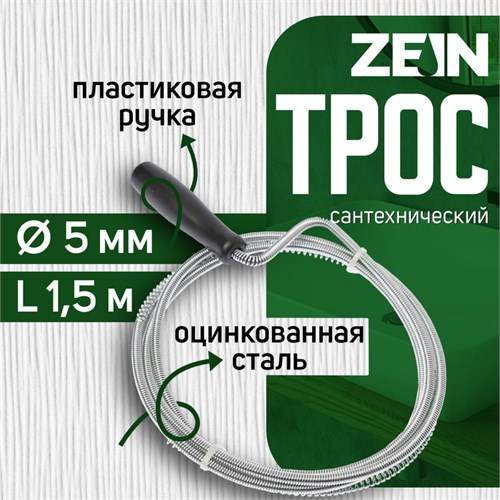 Трос сантехнический ZEIN engr, оцинкованный, с ручкой, d=5 мм, L=1,5 м 4283050 - фото 17115511