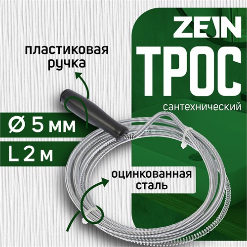 Трос сантехнический ZEIN engr, оцинкованный, с ручкой, d=5 мм, L=2 м 4283051 - фото 17115518