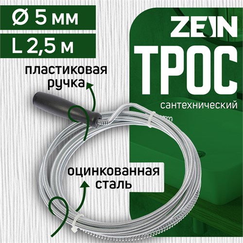 Трос сантехнический ZEIN engr, оцинкованный, с ручкой, d=5 мм, L=2,5 м 4283052 - фото 17115525