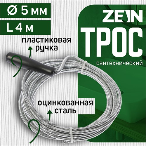 Трос сантехнический ZEIN engr, оцинкованный, с ручкой, d=5 мм, L=4 м 4283055 - фото 17115539