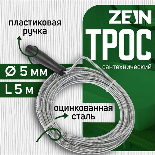 Трос сантехнический ZEIN engr, оцинкованный, с ручкой, d=5 мм, L=5 м 4283056 - фото 17115546