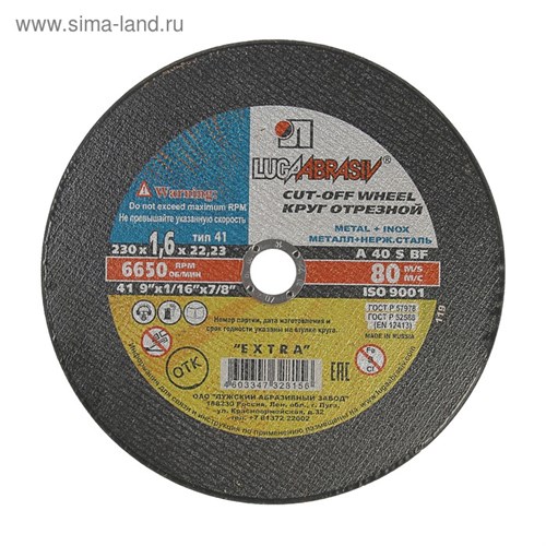 Круг отрезной по металлу+нерж.стали "Луга", A 40 S BF 80, 14 А БУ, 230х1.6х22 мм 4620442 - фото 17115783