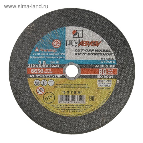 Отрезной круг 230х2х22,23 мм А36 по металлу прямой Луга 4620444 - фото 17115786