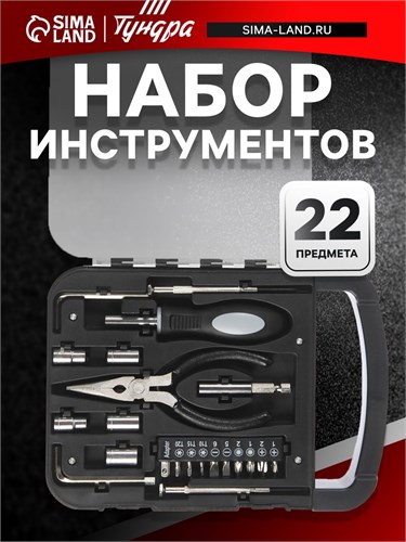 Набор инструментов ТУНДРА, пластиковый кейс, 22 предмета 4506460 - фото 17116326