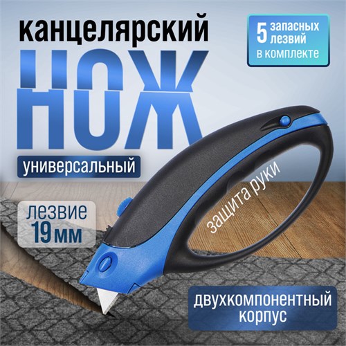 Нож универсальный ТУНДРА, 2К корпус, защита руки, трапециевидное лезвие (2 лезвия), 19 мм 4475112 - фото 17117068