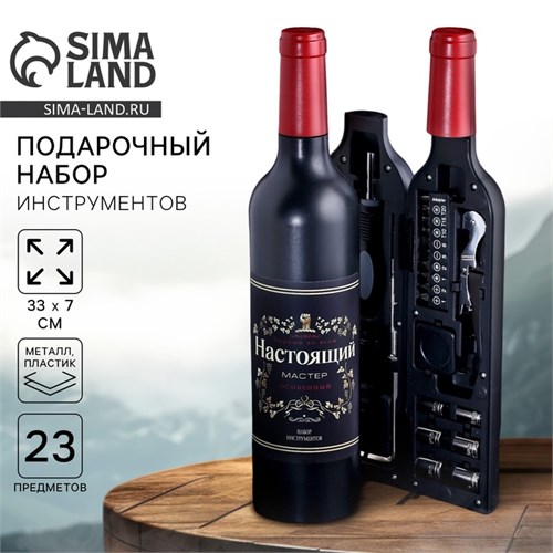 Набор инструментов «Настоящий мужчина», в бутылке, 23 предмета 4617543 - фото 17117370