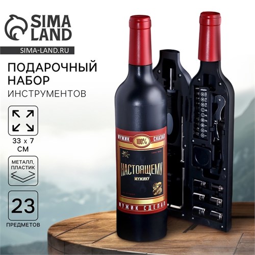Набор инструментов в формовой бутылке «Настоящему мужчине», подарочная упаковка, 23 предмета 4617544 - фото 17117382
