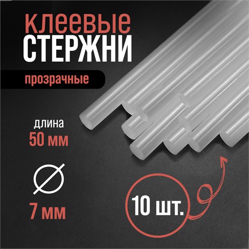Стержни клеевые ЛОМ, 7 х 50 мм, 10 шт. 4814916 - фото 17119276