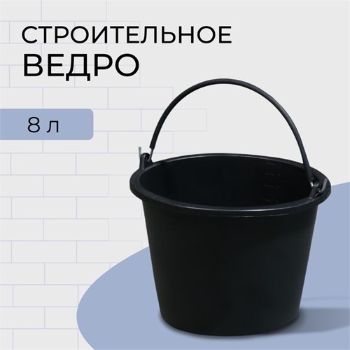 Ведро строительное, 8 л, резинопластик 4585347 - фото 17120561