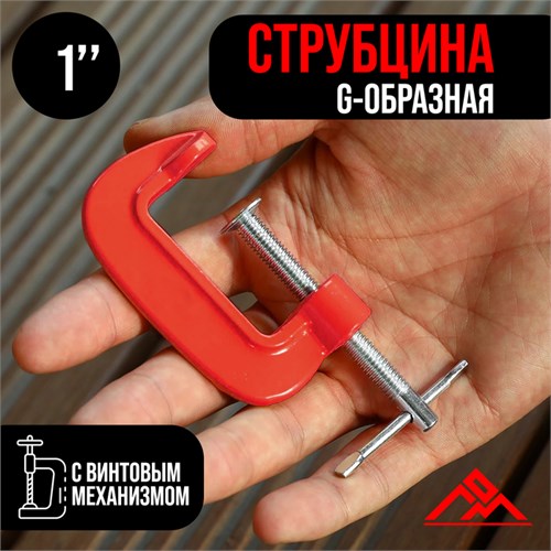 Струбцина G-образная ЛОМ, 1" (25 мм) 4774263 - фото 17120820